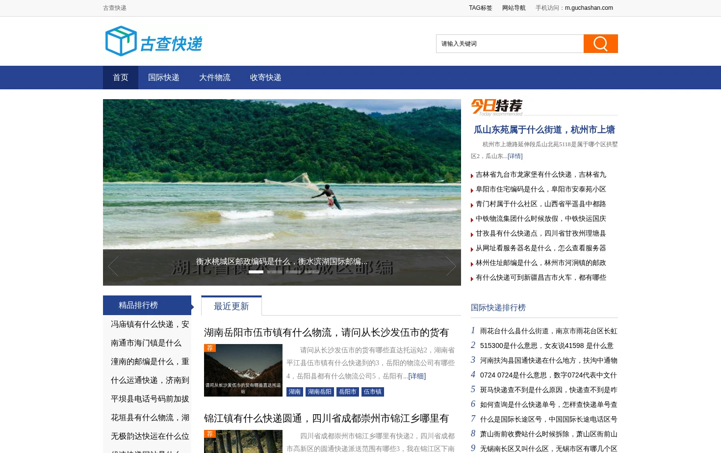 古查快递 页面快照